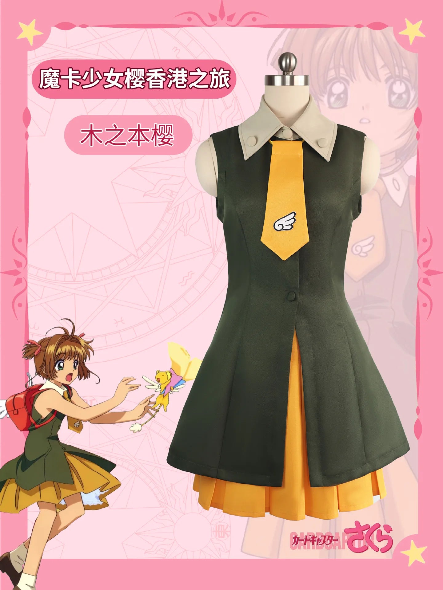 Cardcaptor Sakura Sakura Kinomoto JK Uniform Set Polyester