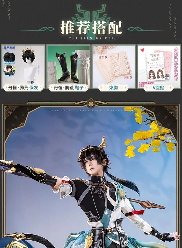 Honkai Star Rail Dan Heng Cosplay Costume Wig Permansor Terrae Uniform New Skin Outfit Headwear Halloween Party for Women Men