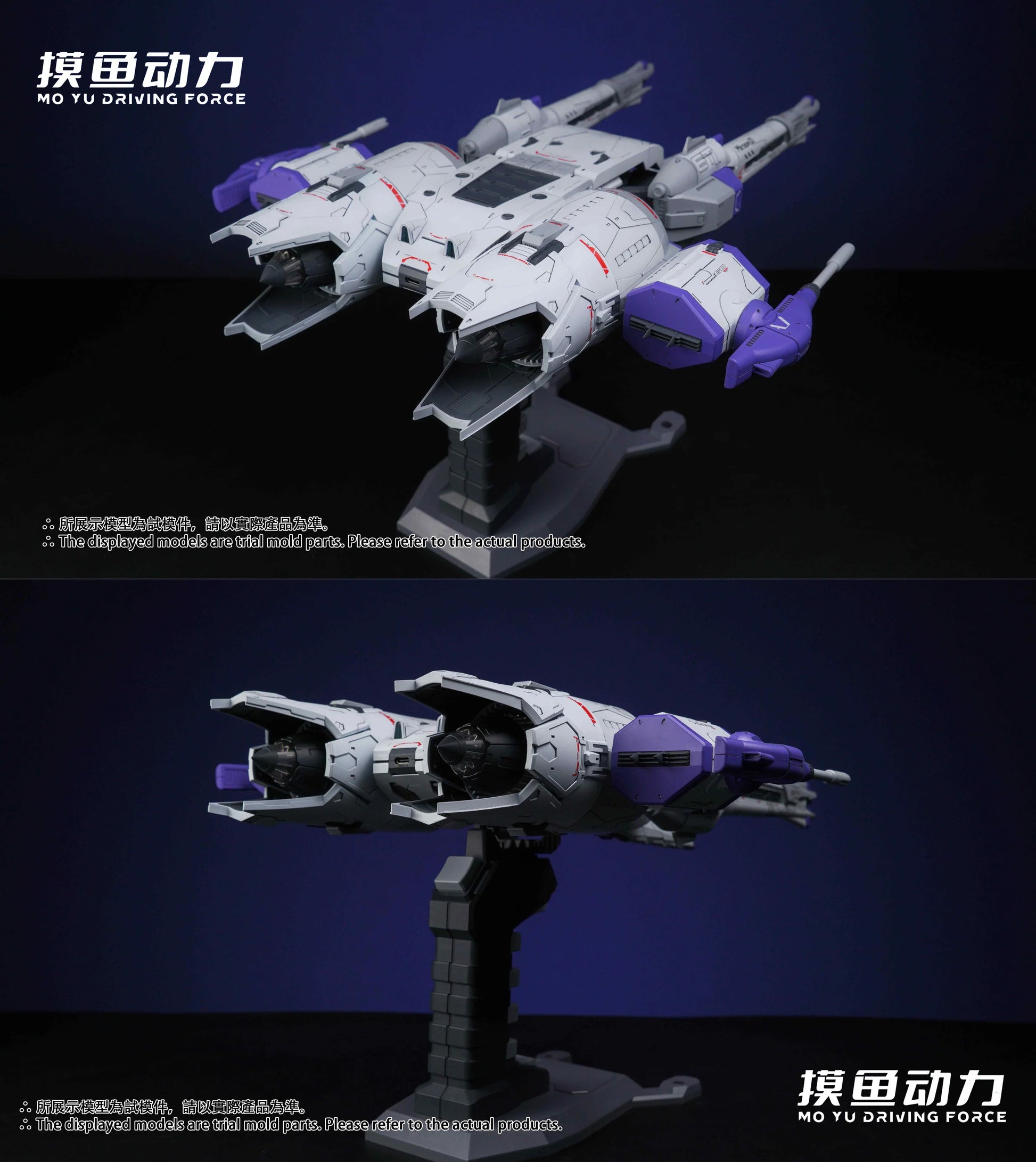 Mo Yu Driving Force Meteor Mobile Suit Tactical Enforcer Assemble Model Toy 1/144 - With Box / no figure