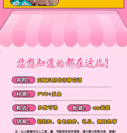 Sanrio Cartoon Animal Kuromi Pompom Purin Cinnamoroll Melody Pachacoo Pendant Keychain Key Ring Action Figure Model Toy Gifts