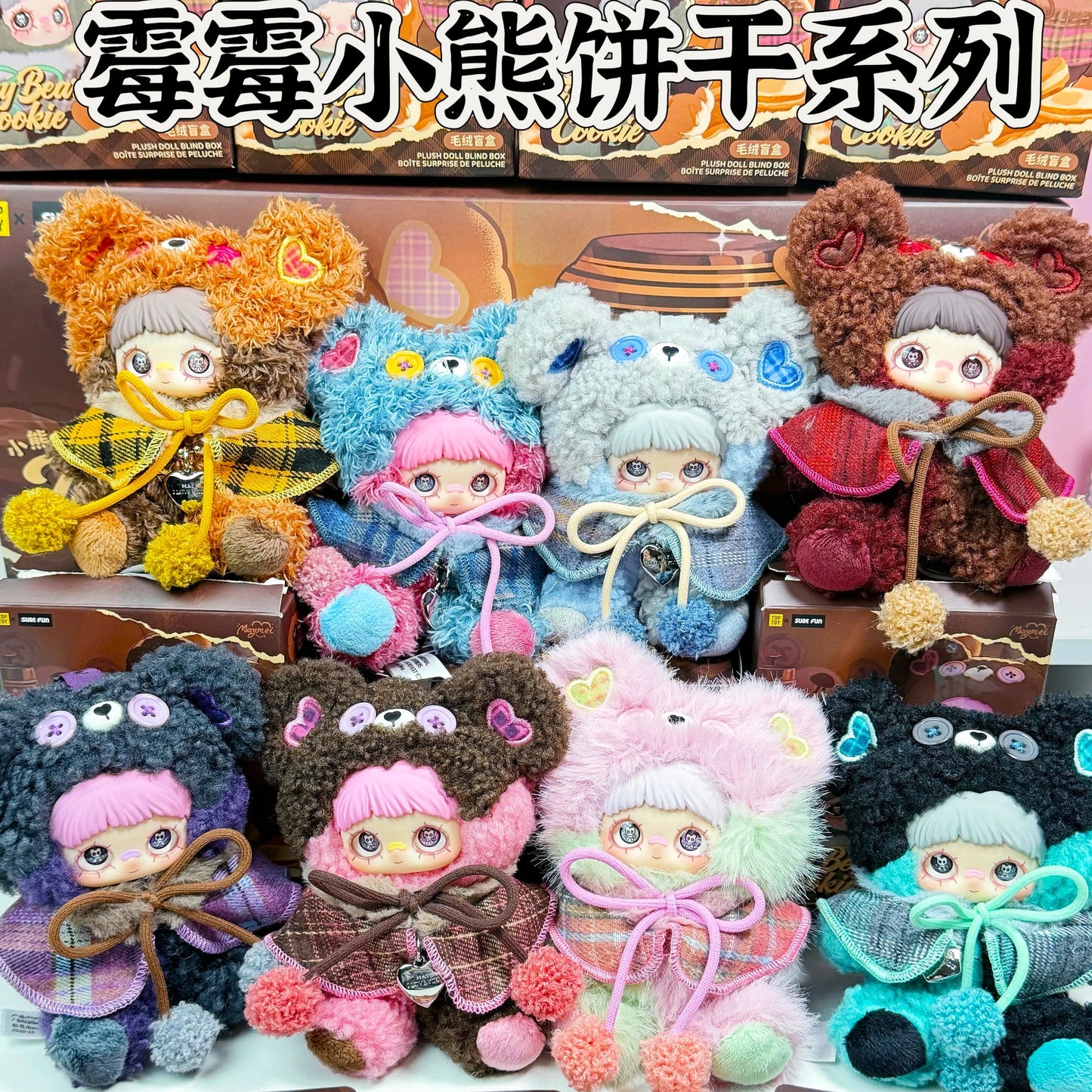 Maymei Tiny Bear Cookie Series Plush Blind Box Keychain Doll Backpack Pendant Desktop Ornament Decoration Figure Model Girl Gift