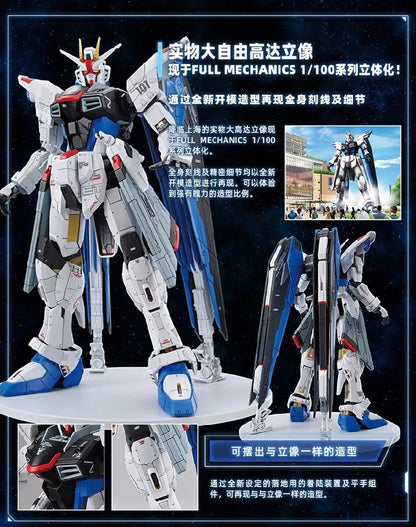 In Stock SUPA Model FREEDOM Ver.GCP FM 1/100 ZGMF-X10A Toy BASE LIMITED SHANGHAI Assembly Model Kit Gifts