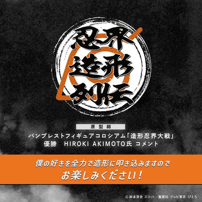Banpresto Ninkai Zoukei Retsuden Uzumaki Boruto 23cm PVC Model