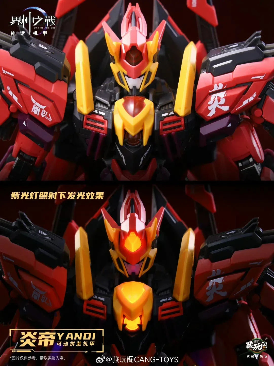 Zangwan Pavilion GMS-001 Battle of Realm Gods Yan Emperor Guochuang Assembled Movable Mecha Model Toy Collection Gift