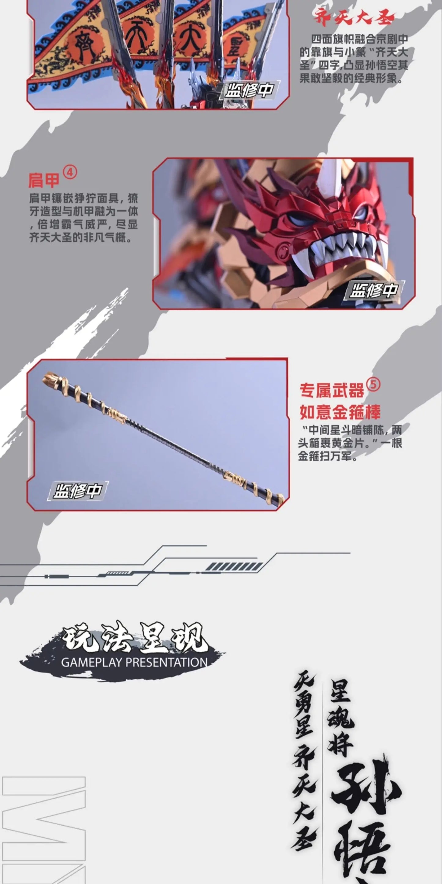 Bandai Motor Nuclear Sun Wukong 1/72 Scale ABS Model Kit
