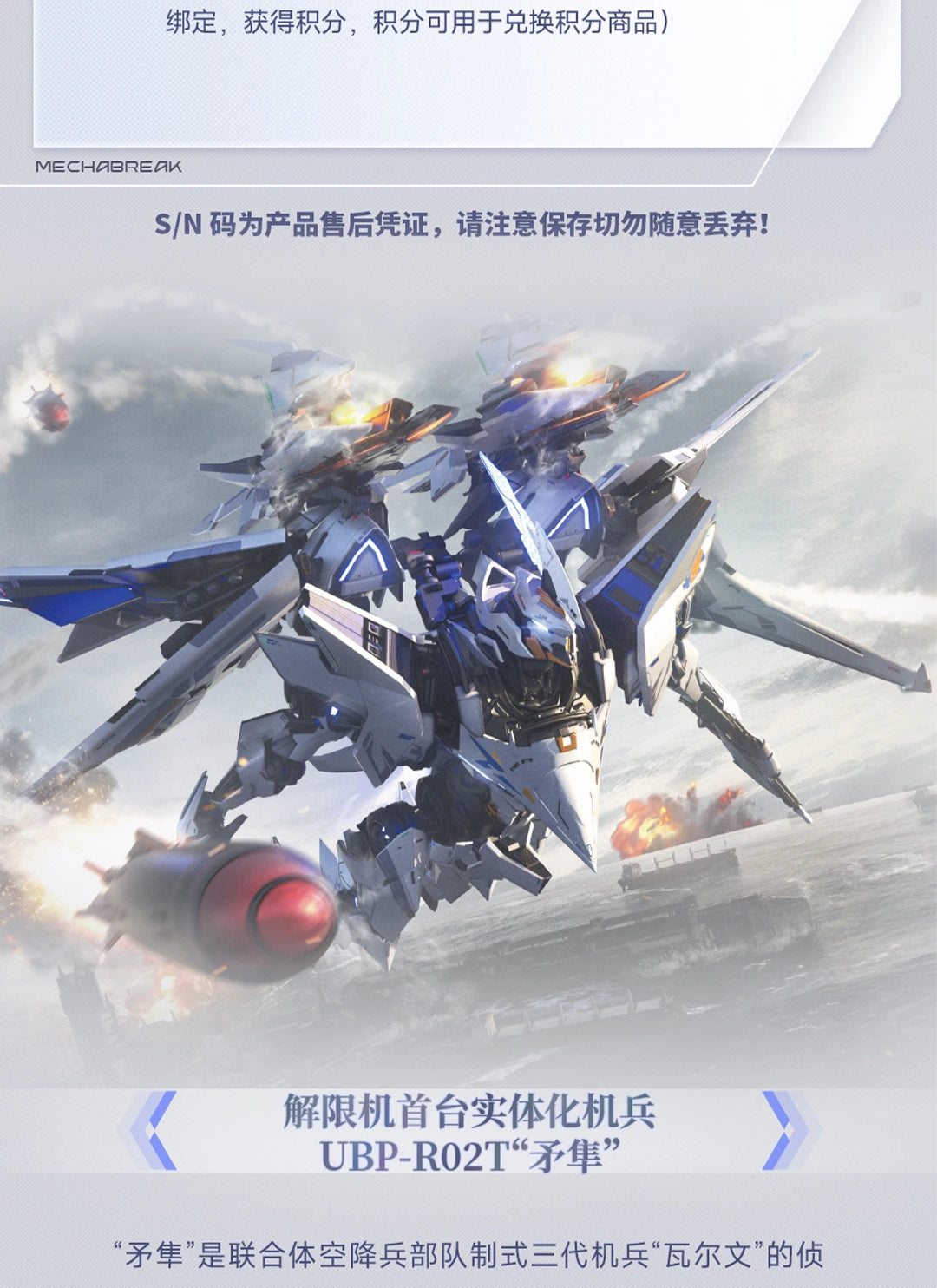MechaBREAK x Moshow Progenitor Effect Break Striker Model Falcon UBP-R02T Illustrious Class Action Figure 1/100 Scale