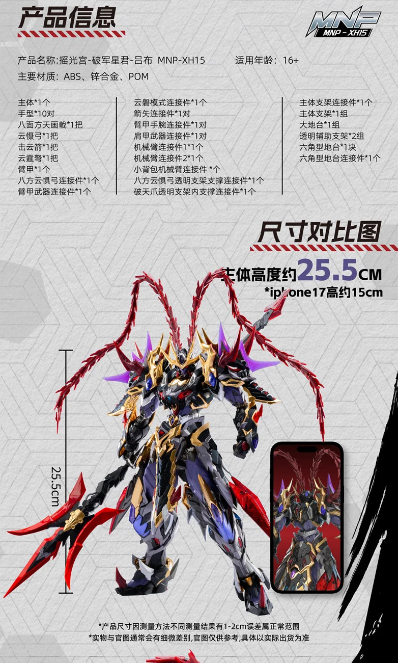 MOTOR NUCLEAR MNP-XH15 Lu Bu Alloy Skeleton Assembly Model Kit Anime Action Figure Mobile Suit Hobby Toy Gift