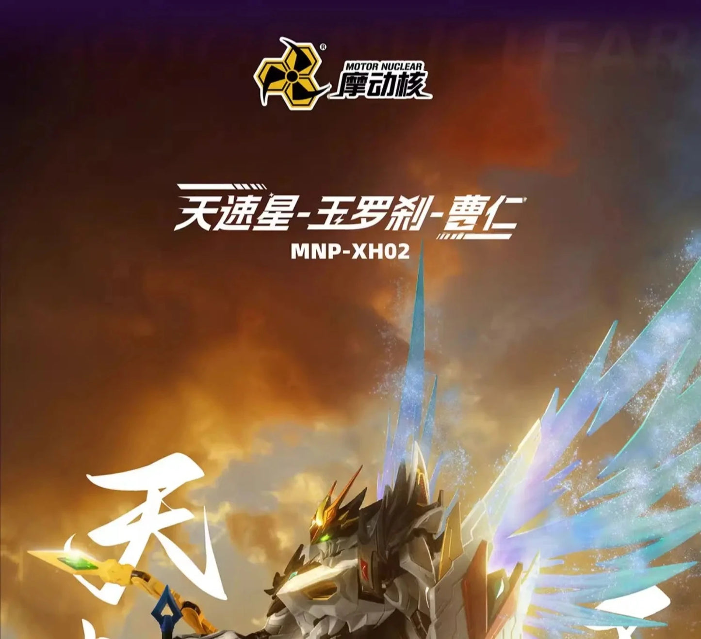 MOTOR NUCLEAR CAO REN MNP-XH02 Alloy Skeleton Assembly Model Kits Model Anime Action Figures Mobile Suit Hobby Toys Gift