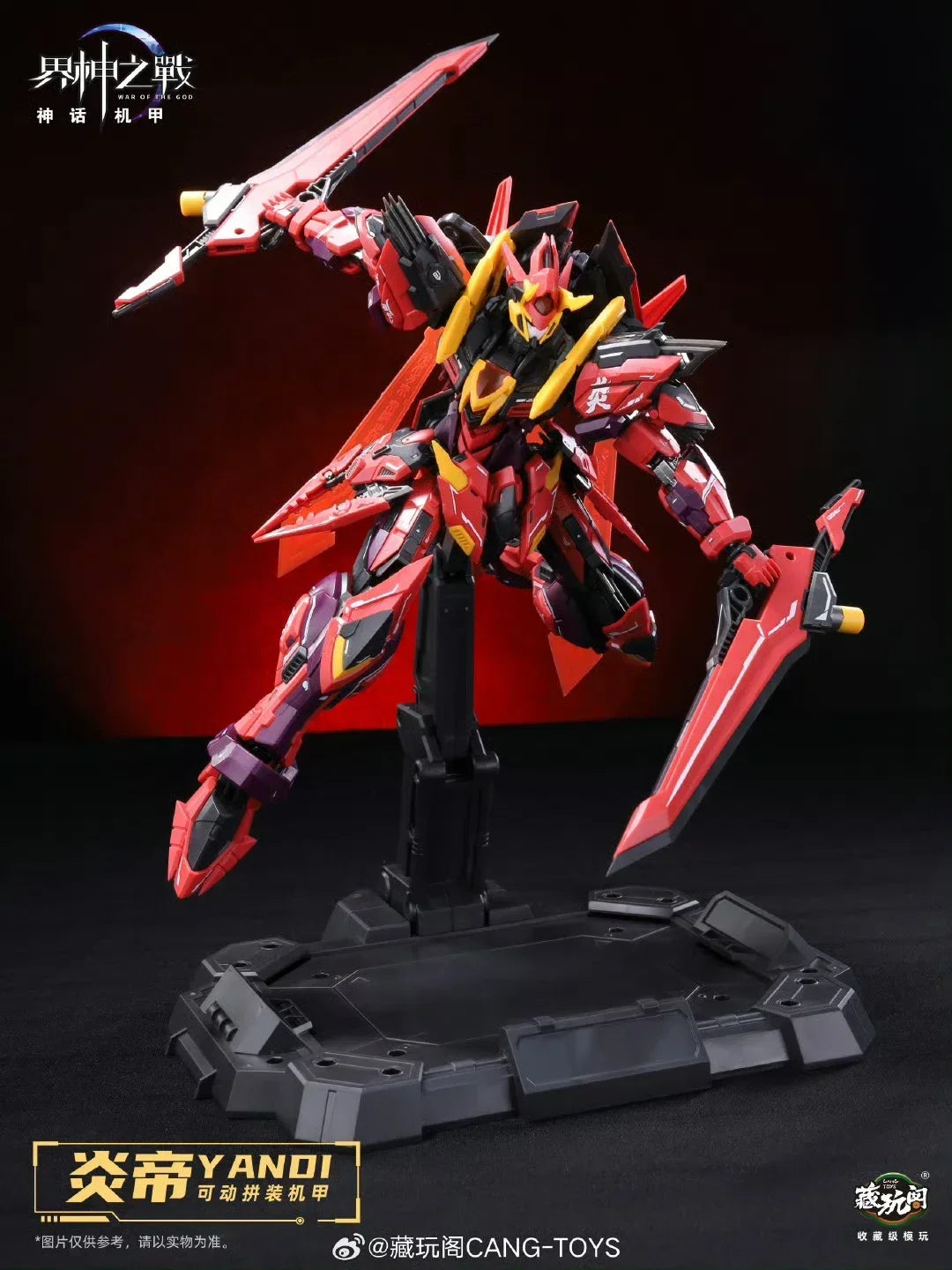 Zangwan Pavilion GMS-001 Battle of Realm Gods Yan Emperor Guochuang Assembled Movable Mecha Model Toy Collection Gift