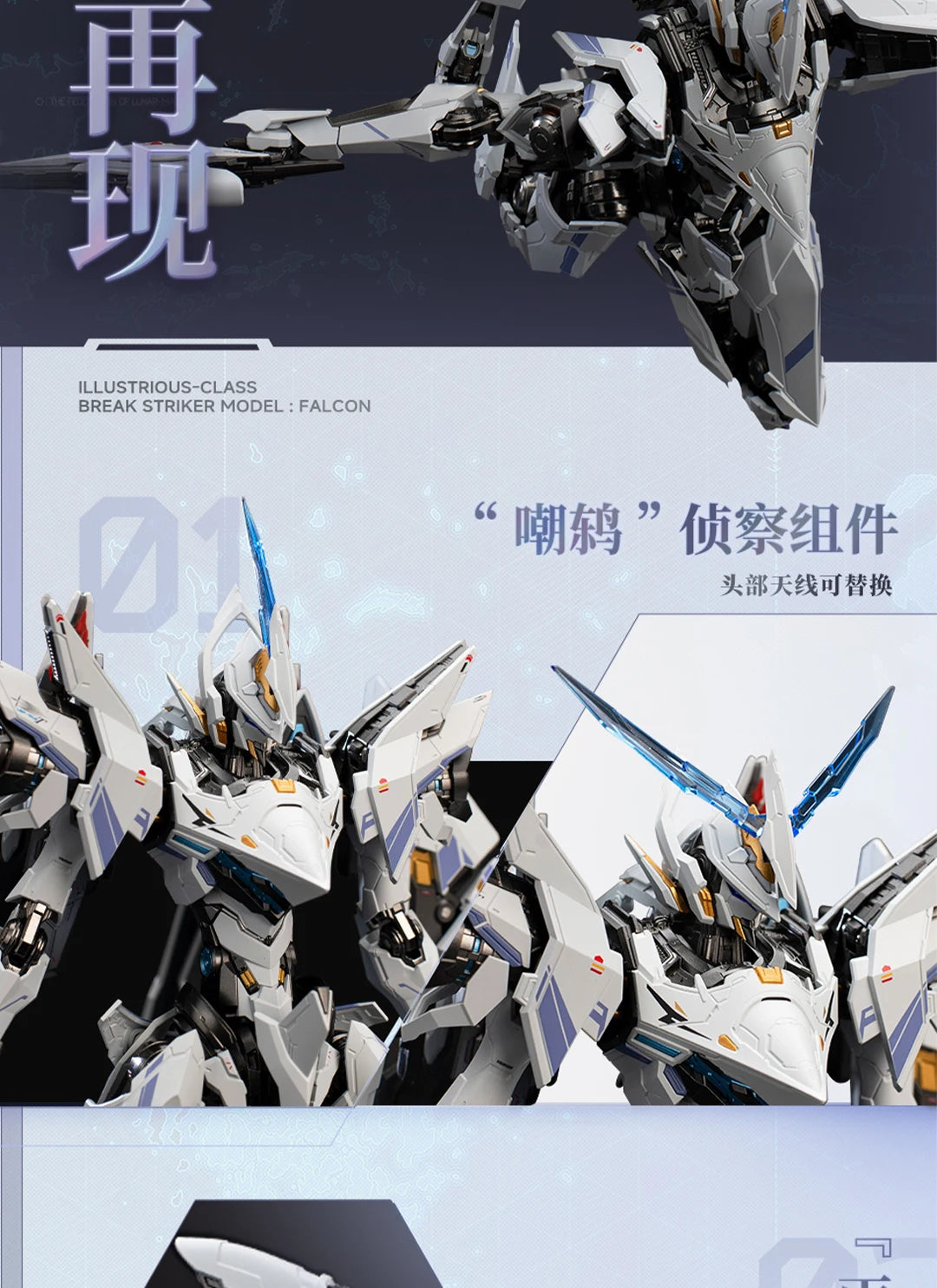 MechaBREAK x Moshow Progenitor Effect Break Striker Model Falcon UBP-R02T Illustrious Class Action Figure 1/100 Scale