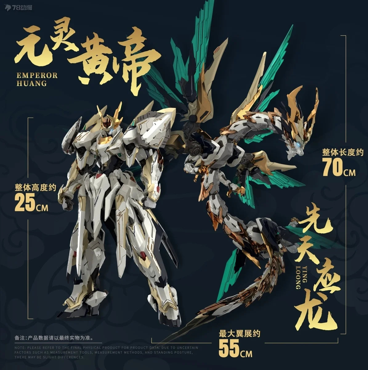 Yuyitang GS-TOYS Yuan Ling Huang Di Assembling Movability Model Mecha Emp-01 Mc-01 Emperor Ying Long Toy