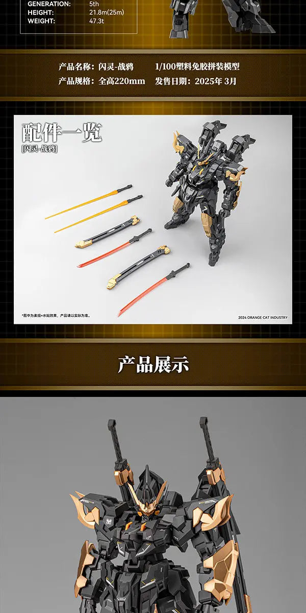 Estailev Neamhain 1/100 Plastic Snap-Fit Model Kit