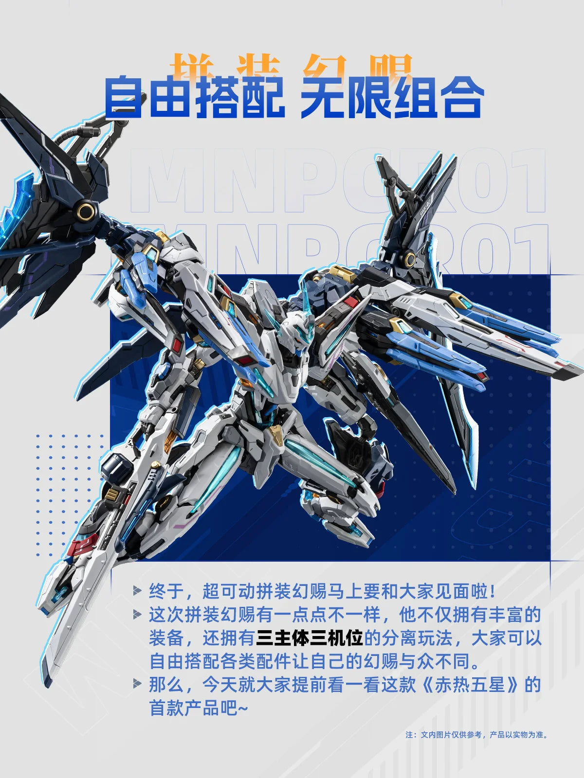 Motor Nuclear Huan Ci MNP-CR01 1/100 Scale ABS Model Kit