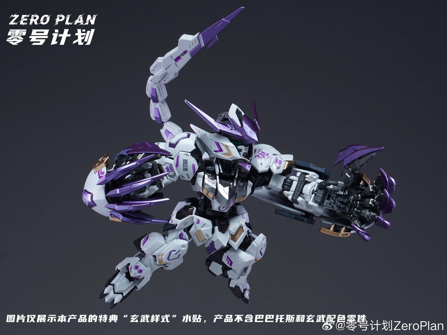 ZERO PLAN Barbatos Giant Claw MGSD HG Model Parts Package Assembly Model Kit Accessory Toys