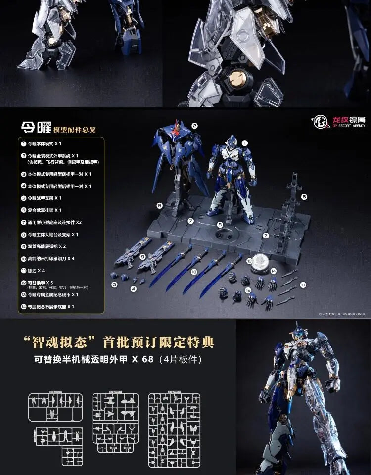 XIAOT Burning Steel Heavy Industry DP Escort Agency Project 01 Ling Yao MG 1/100 Anime Doll Assembly Mecha Model