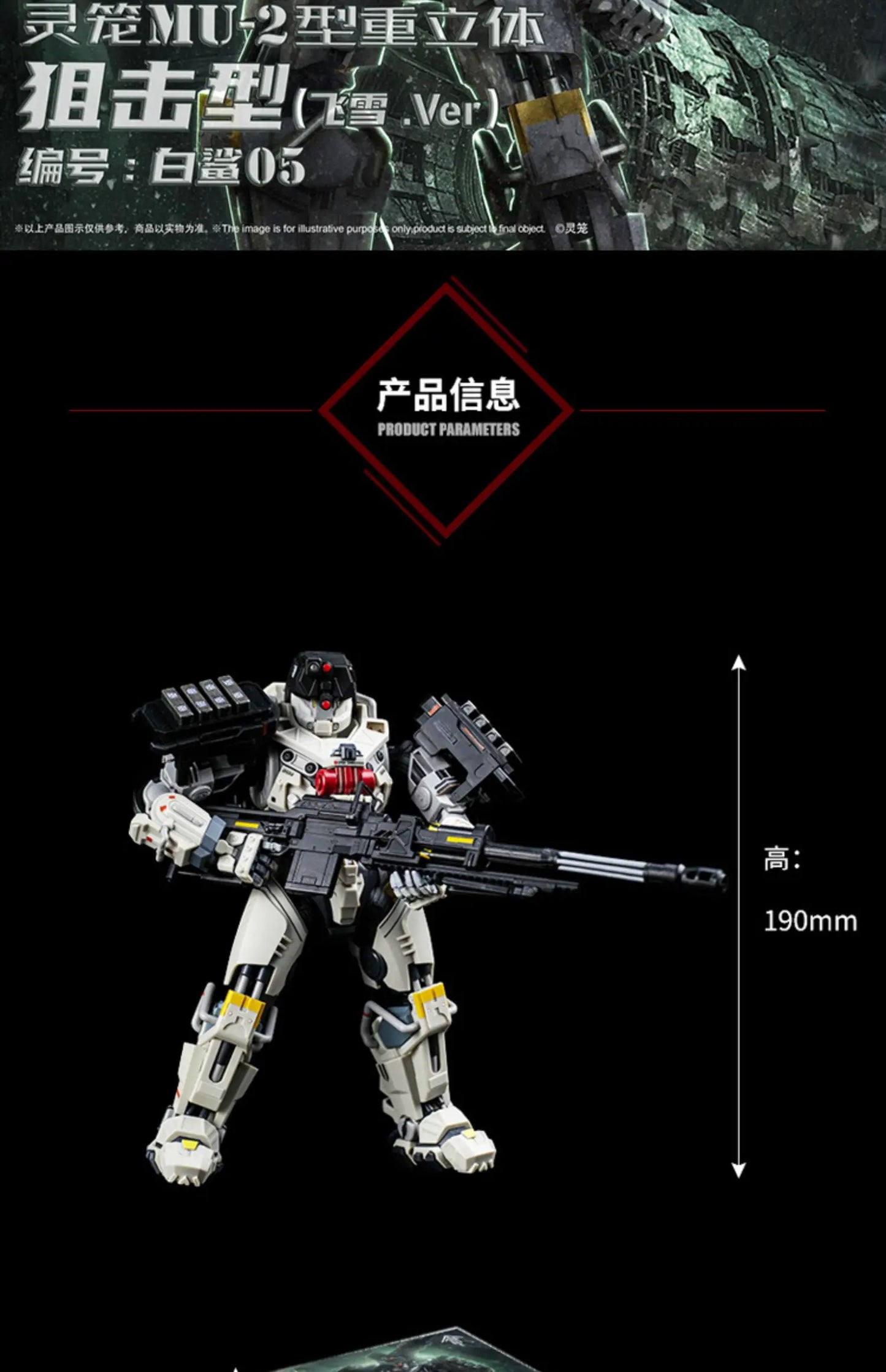 Fondjoy MU-2 Stereo Heavy Mech Model Kit 1/9 PVC