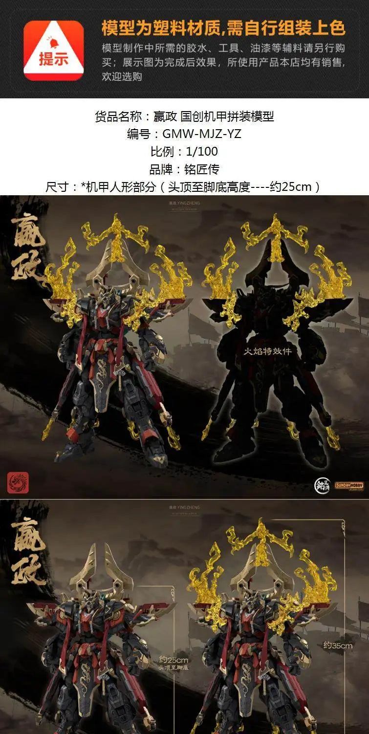 SUNDAYHOBBY Ming Jiang Zhuan 1/100 Ying Zheng Mecha Buildable Plastic Model Kit Collectible Figure for Hobbyists