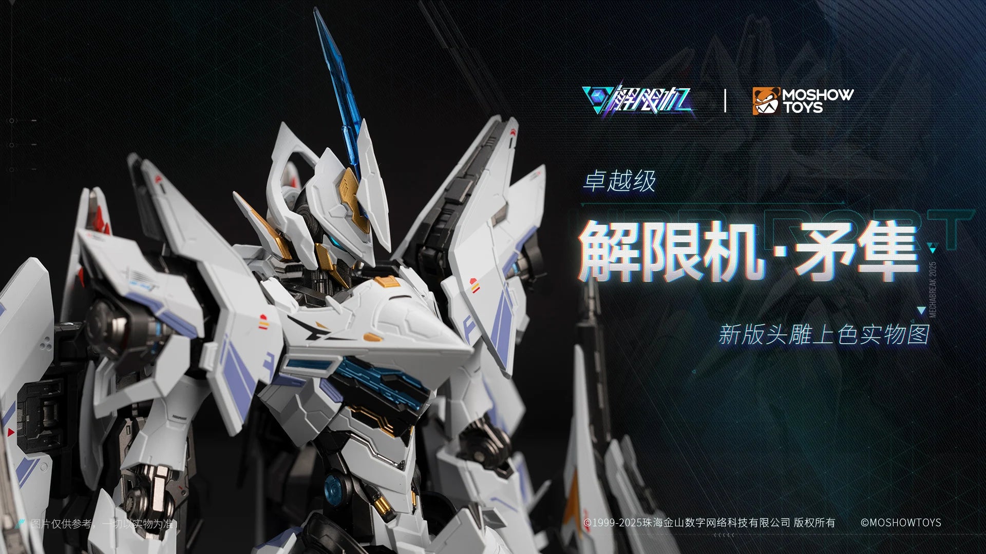 MechaBREAK x Moshow Progenitor Effect Break Striker Model Falcon UBP-R02T Illustrious Class Action Figure 1/100 Scale