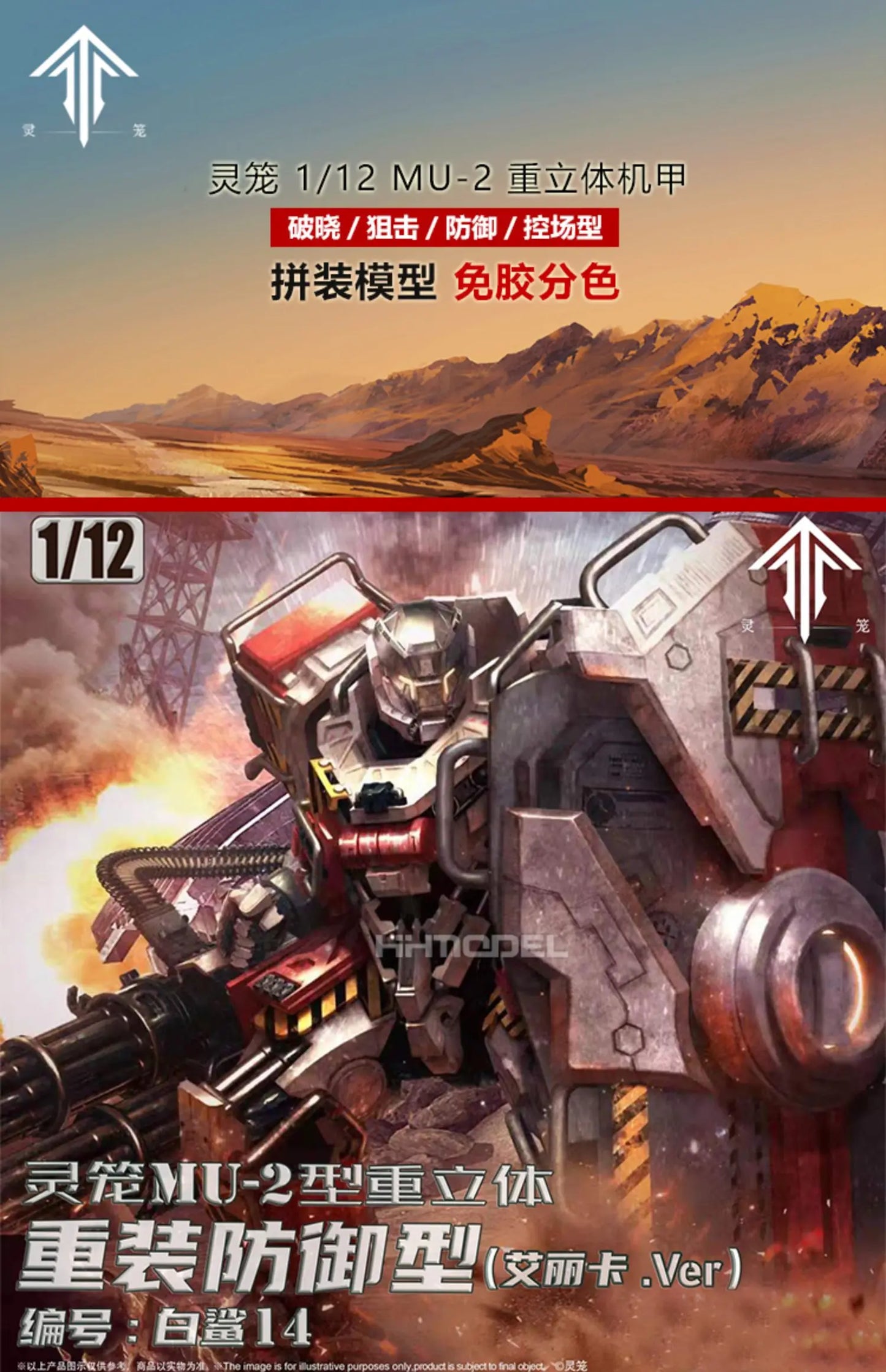 Fondjoy MU-2 Stereo Heavy Mech Model Kit 1/9 PVC