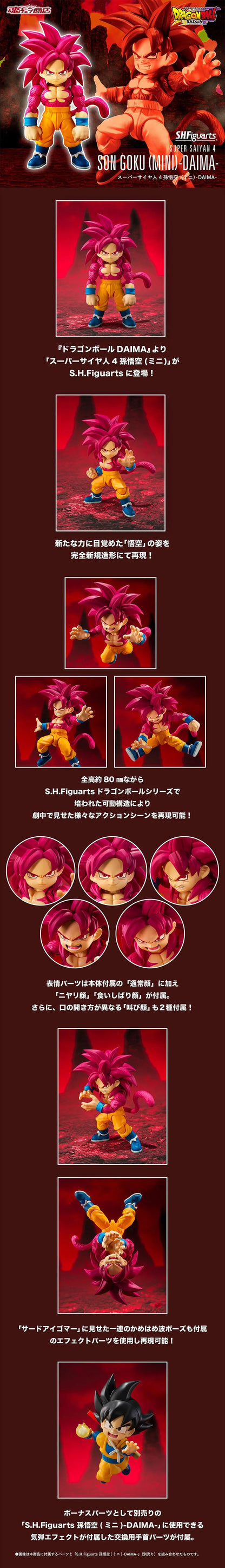 Bandai S.H.Figuarts Dragon Ball Super Saiyan 4 Son Goku 9cm PVC
