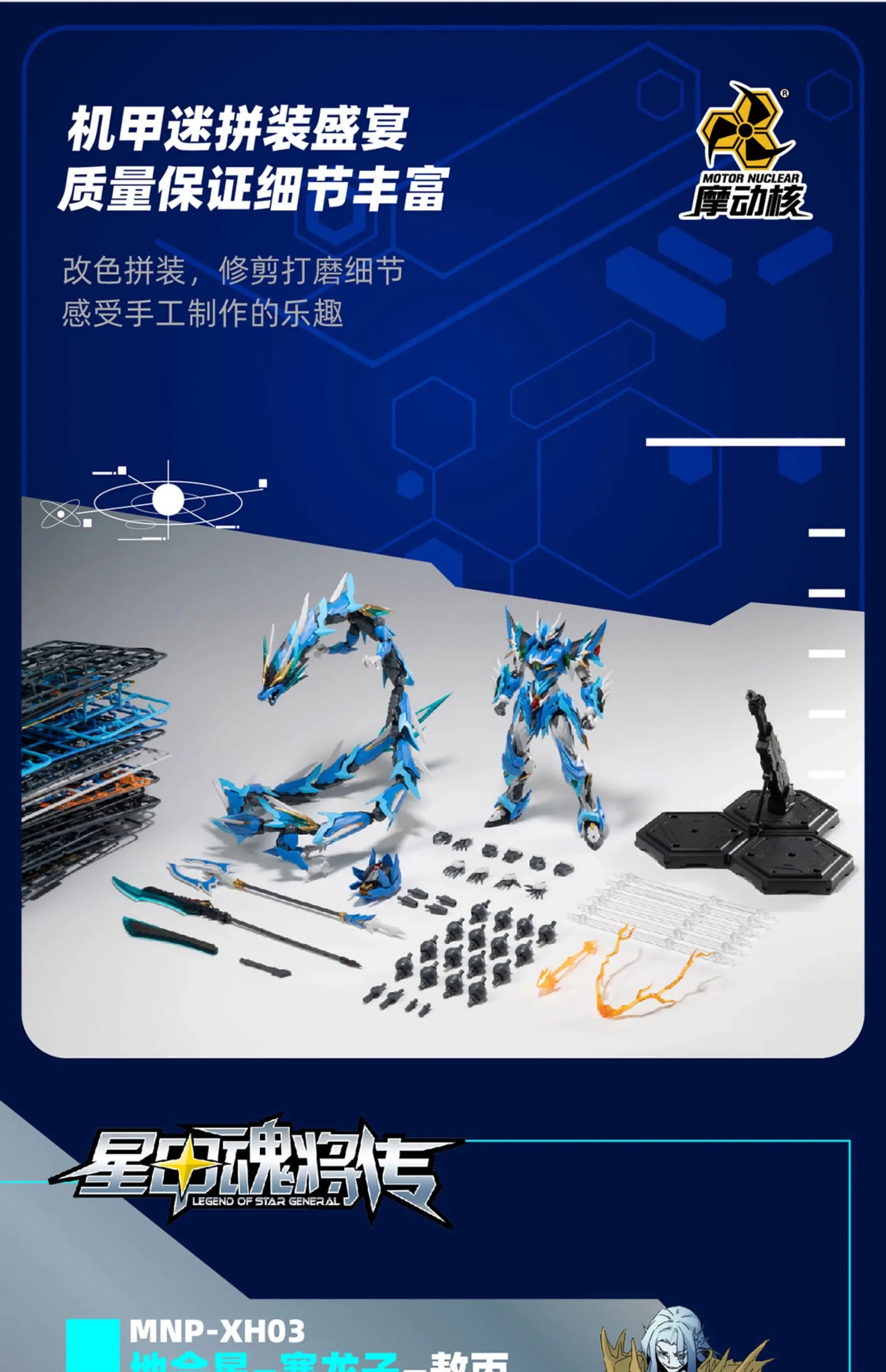 MNP-XH03 AOBING MOTOR NUCLEAR Alloy Skeleton Assembly Model Kit Anime Action Figure Mobile Suit Hobby Toy Gift
