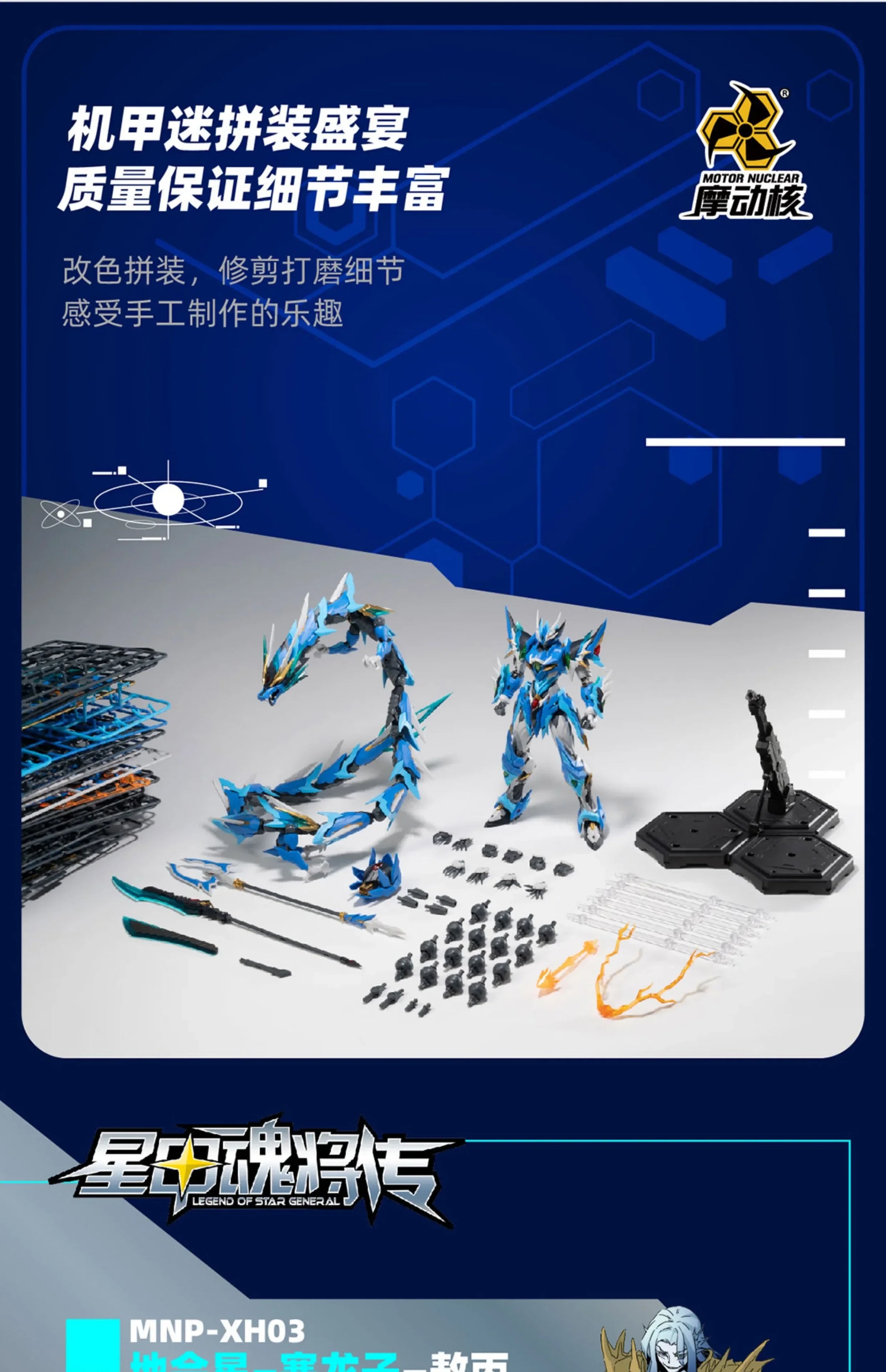 MNP-XH03 AOBING MOTOR NUCLEAR Alloy Skeleton Assembly Model Kit Anime Action Figure Mobile Suit Hobby Toy Gift