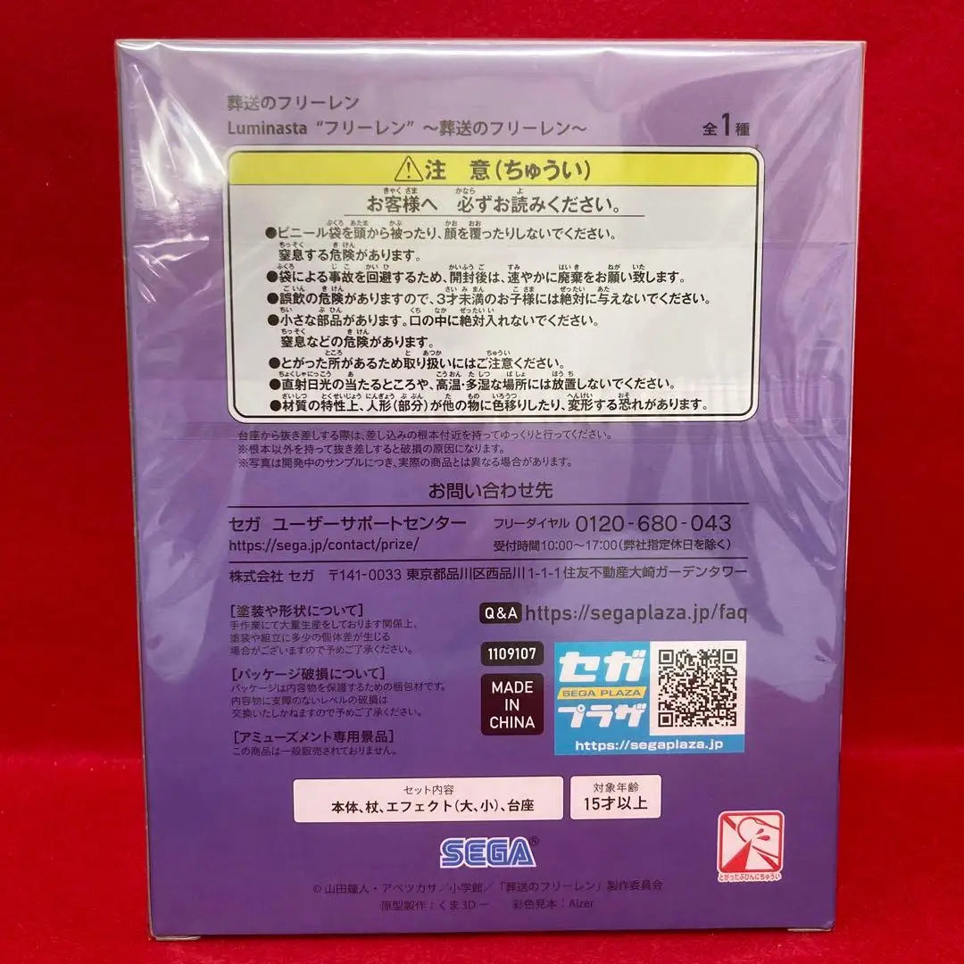 Bandai SEGA Frieren Beyond Journey’s End 19CM PVC Model