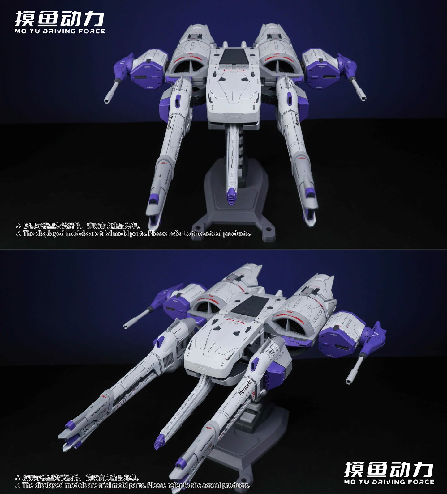 Mo Yu Driving Force Meteor Mobile Suit Tactical Enforcer Assemble Model Toy 1/144 - With Box / no figure
