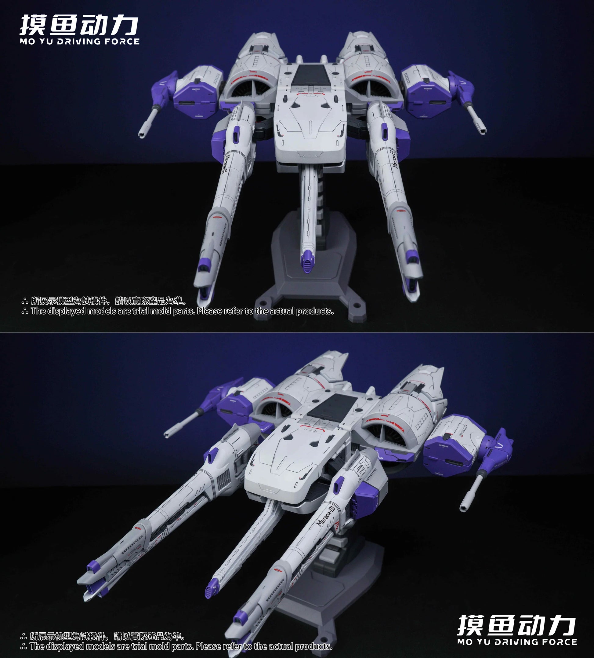 Mo Yu Driving Force Meteor Mobile Suit Tactical Enforcer Assemble Model Toy 1/144 - With Box / no figure