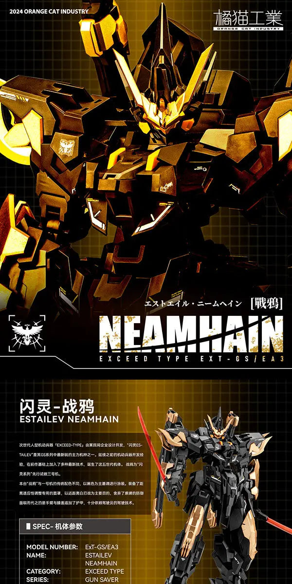 Estailev Neamhain 1/100 Plastic Snap-Fit Model Kit