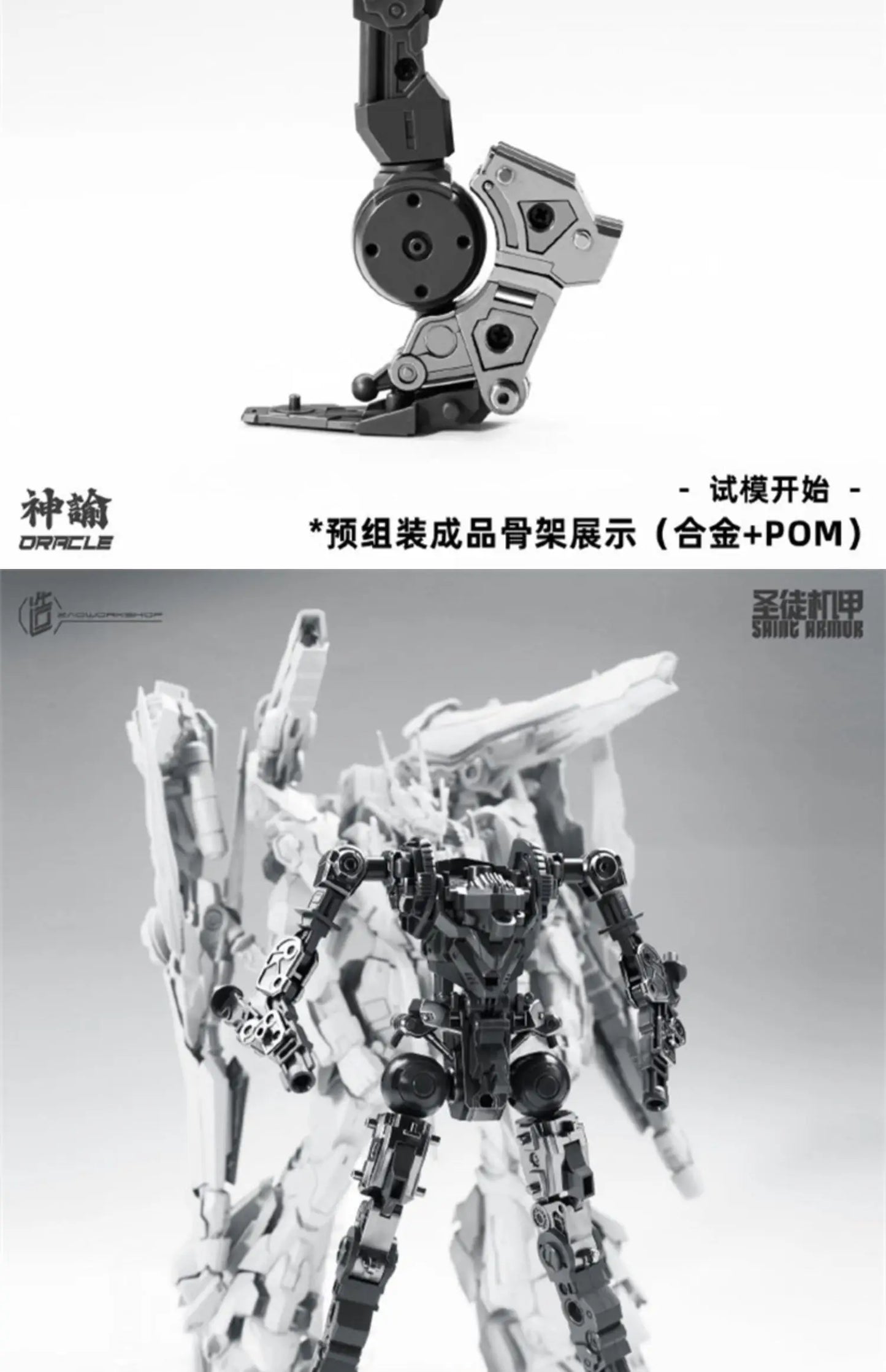 Zaoworkshop Shenyu Saint Mecha Assembly Model Action Figures Transformable Mecha Figurine Trendy Toys Surprise Gifts Collectible