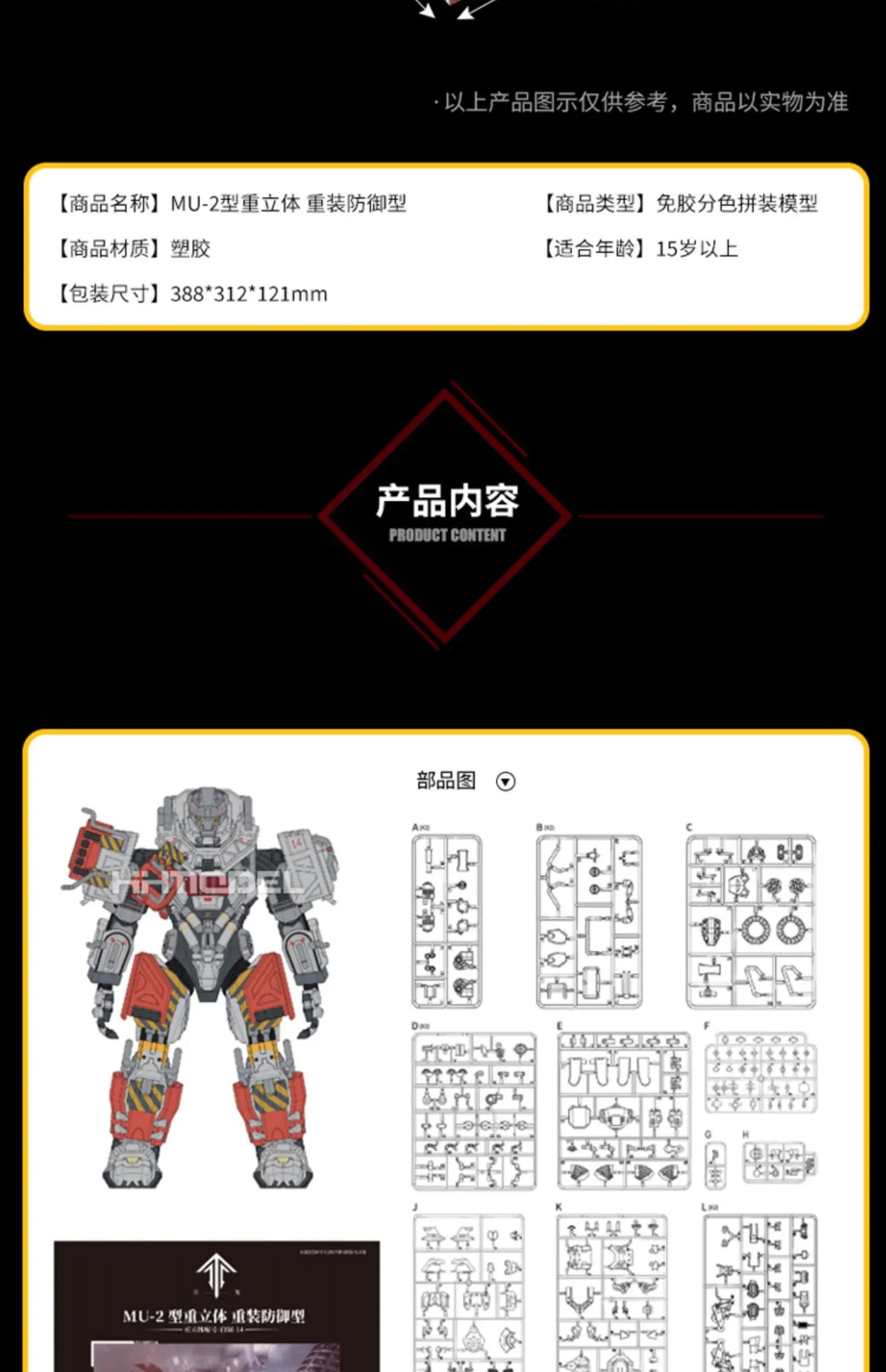 Fondjoy MU-2 Stereo Heavy Mech Model Kit 1/9 PVC