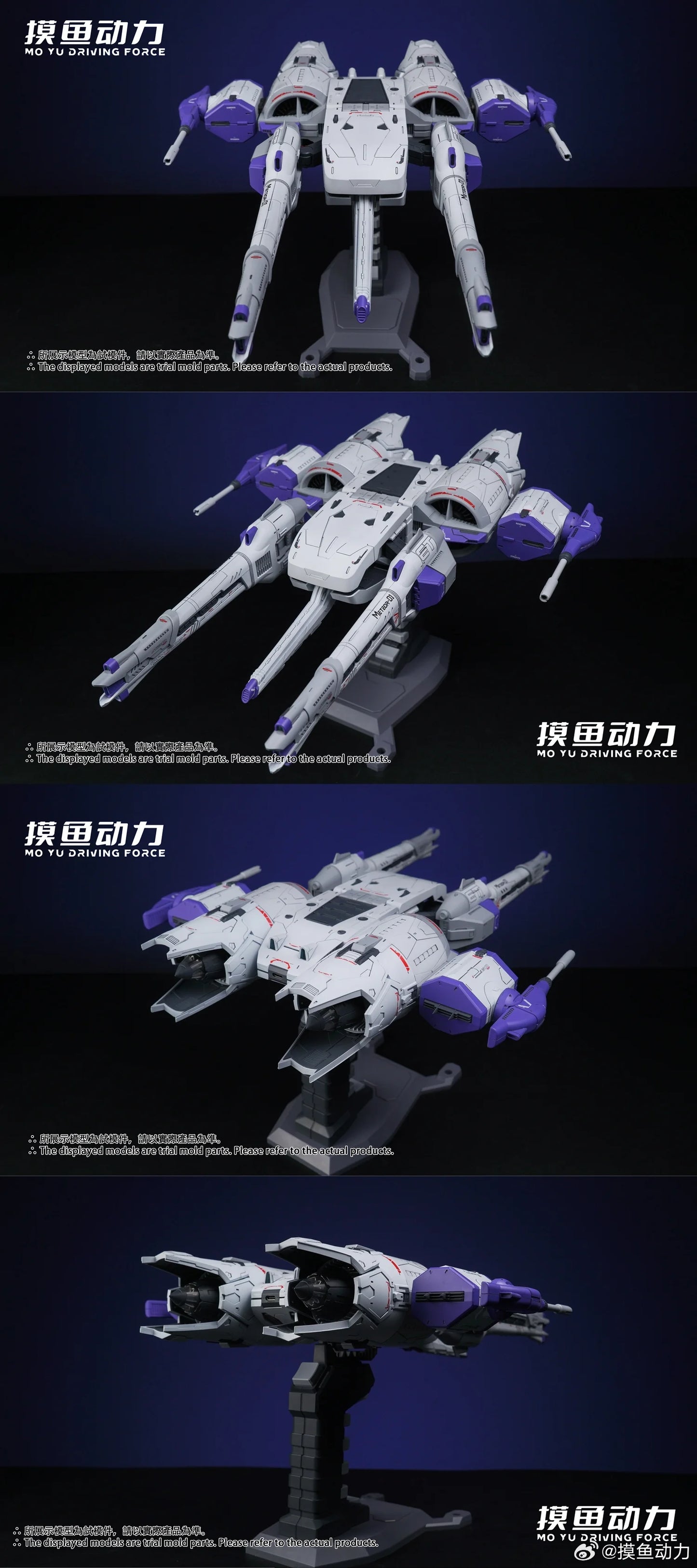 In Stock MoYu Model Driving Force Meteor 1/144 Flying Backpack Assembly Model Kit Accessories For MGSD RG HG Action Figure Gifts