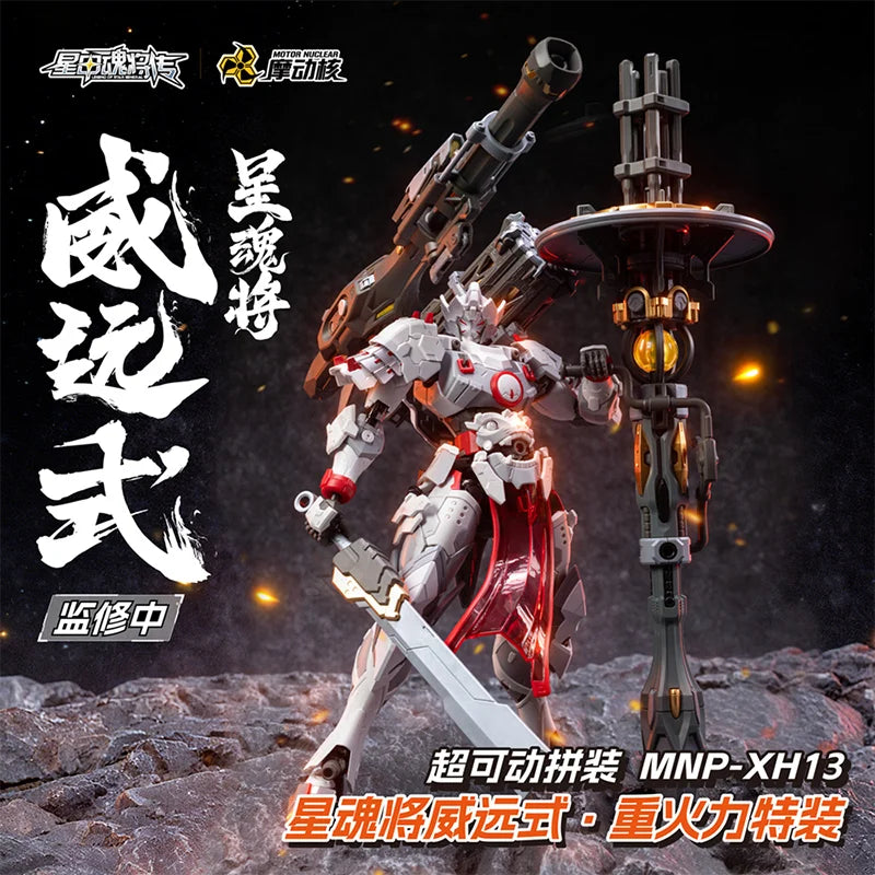 Motor Nuclear Mnp-Xh13 Star Soul Generals Series Weiyuan-Class Heavy Firepower Special Equipment Action Figure Toy Gift