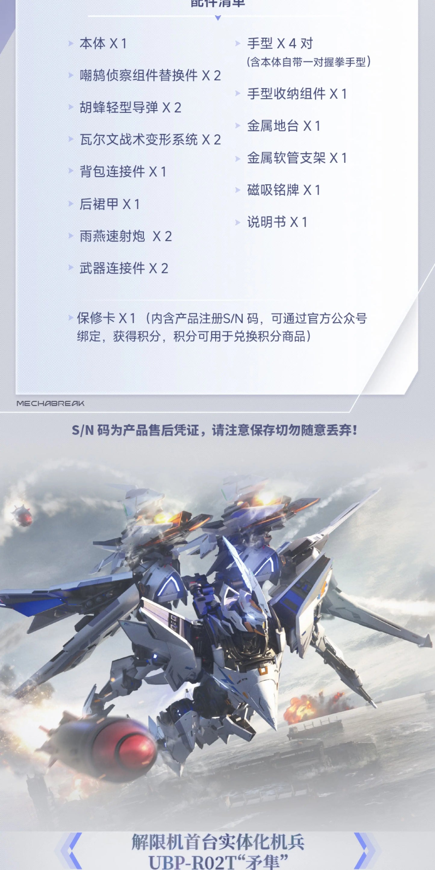 Spear Falcon UBP-R02T Series Alloy Die Casting Frame Action Figure Mecha Warrior Detachable Parts Collectible Assembly Model Toy