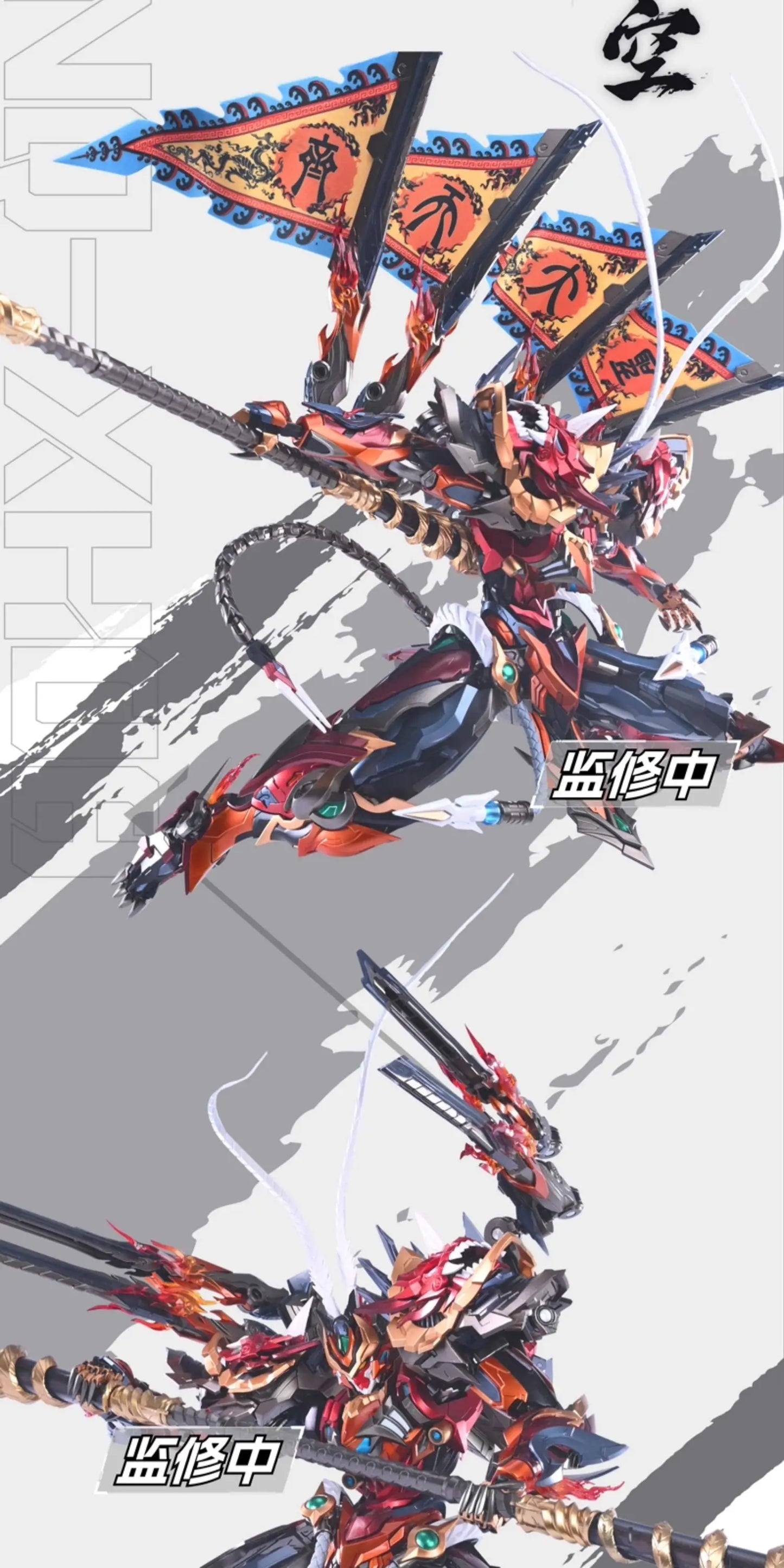 Bandai Motor Nuclear Sun Wukong 1/72 Scale ABS Model Kit