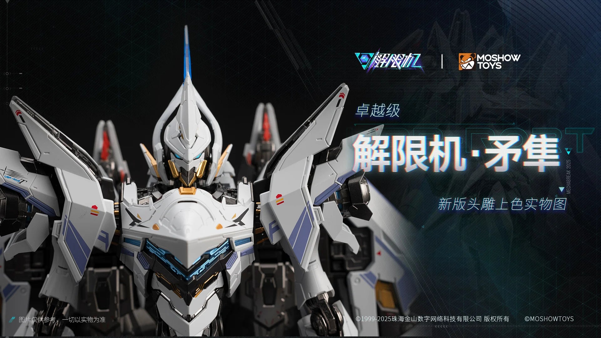 MechaBREAK x Moshow Progenitor Effect Break Striker Model Falcon UBP-R02T Illustrious Class Action Figure 1/100 Scale