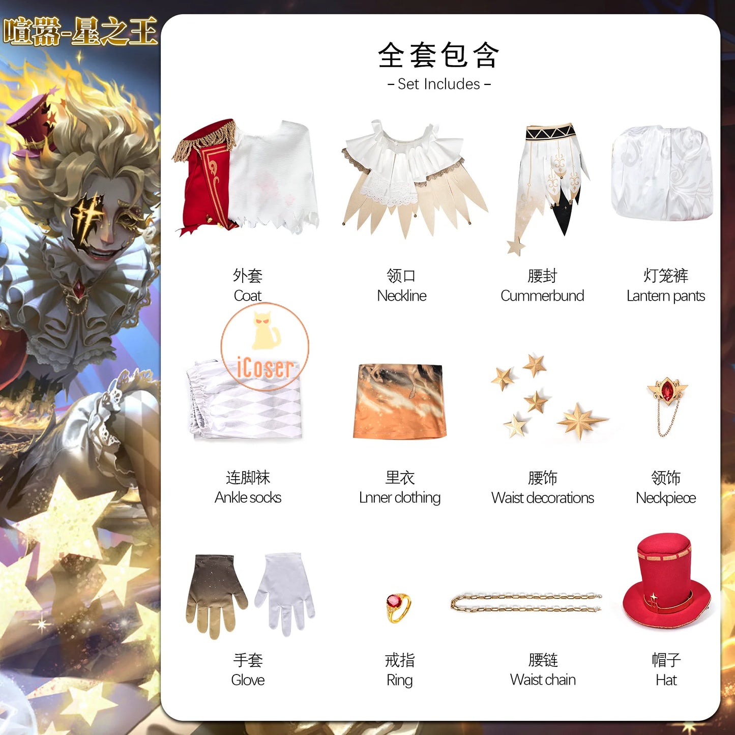 iCoser Identity V Hullabaloo Brightest Star Cosplay Costume Wig Mike Morton Uniform Hat Ring Halloween Party Women Men Carnival