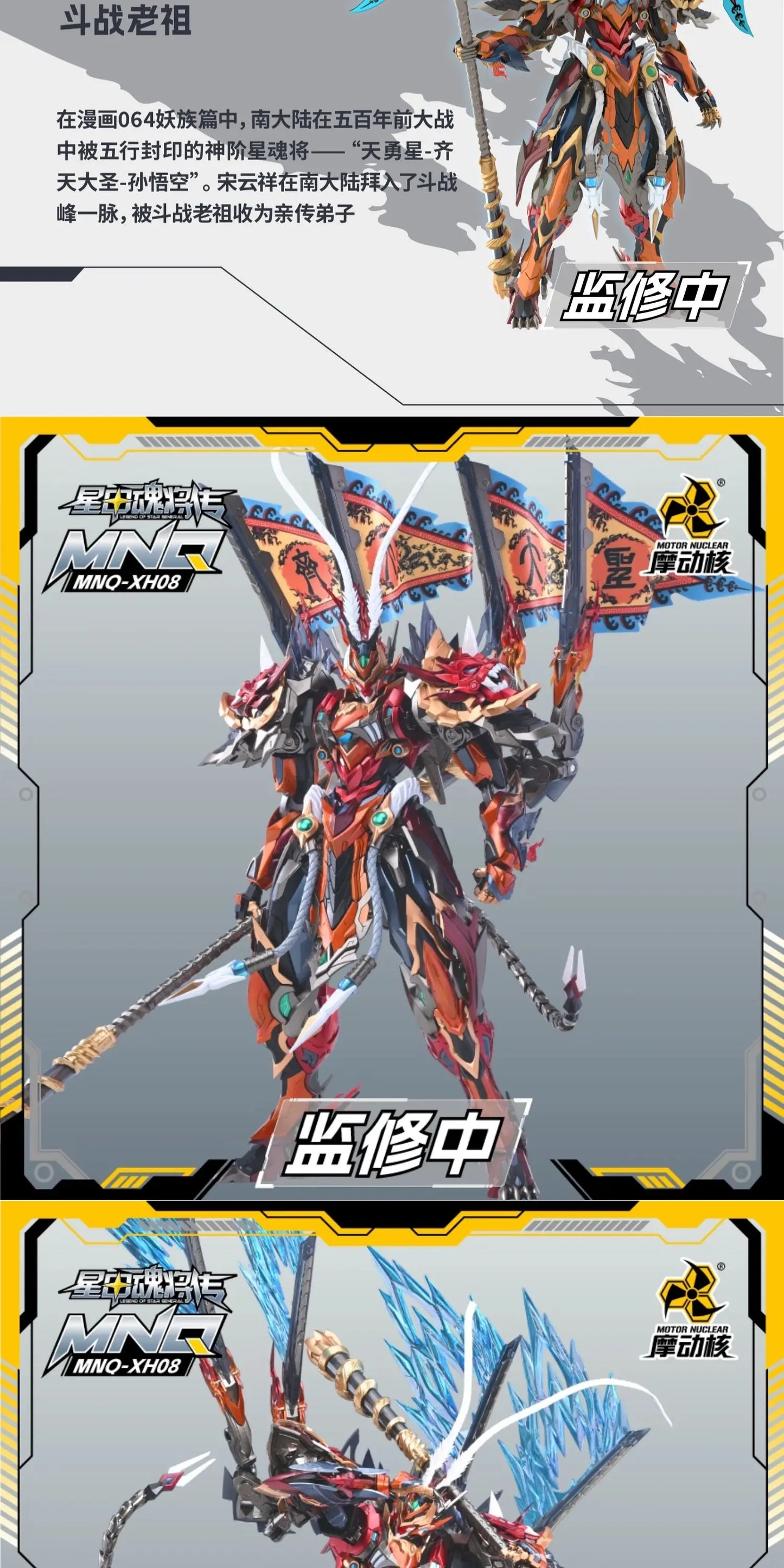 Bandai Motor Nuclear Sun Wukong 1/72 Scale ABS Model Kit