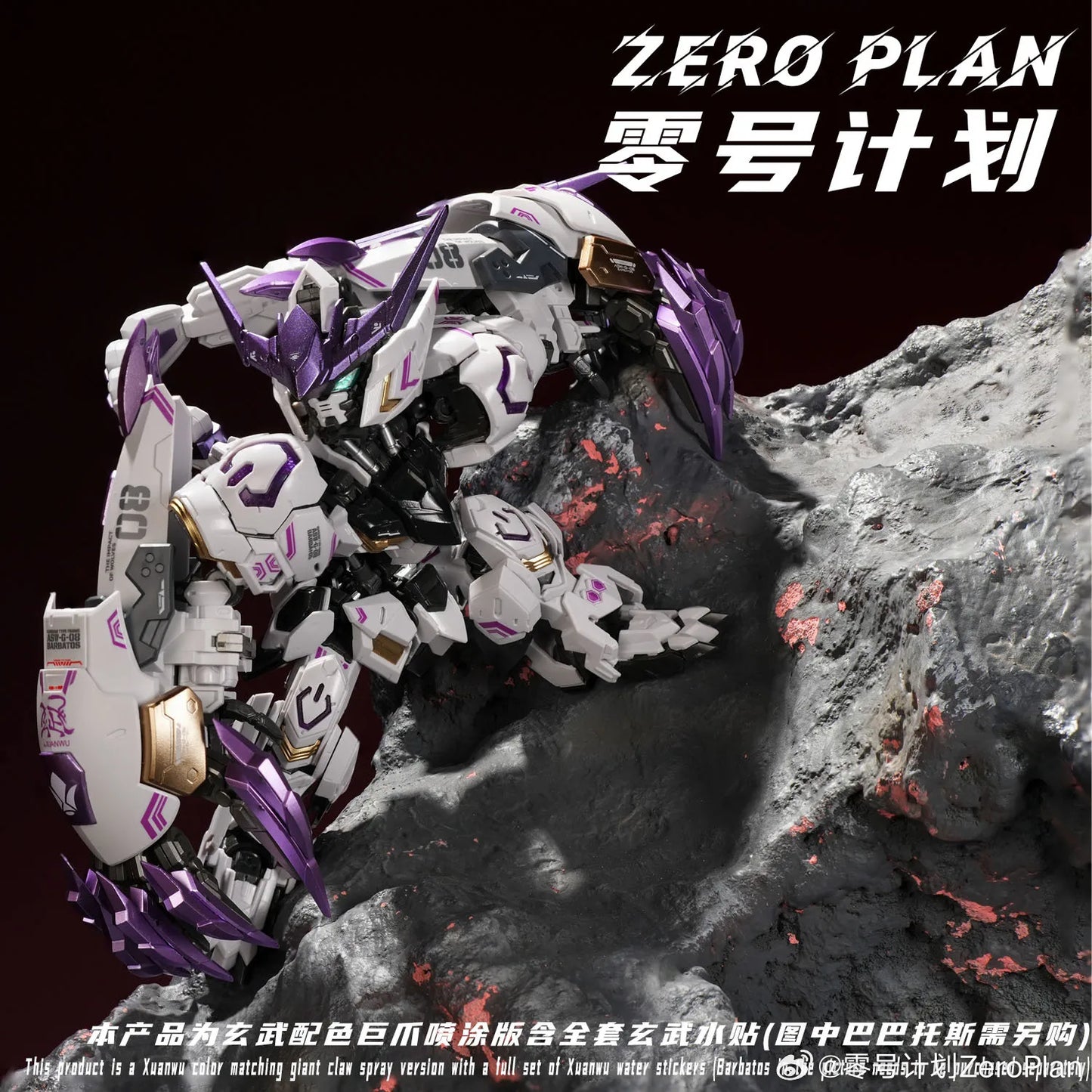 ZERO PLAN Barbatos Giant Claw MGSD HG XuanWu Color Model Parts Package Assembly Model Kit Accessory Toys