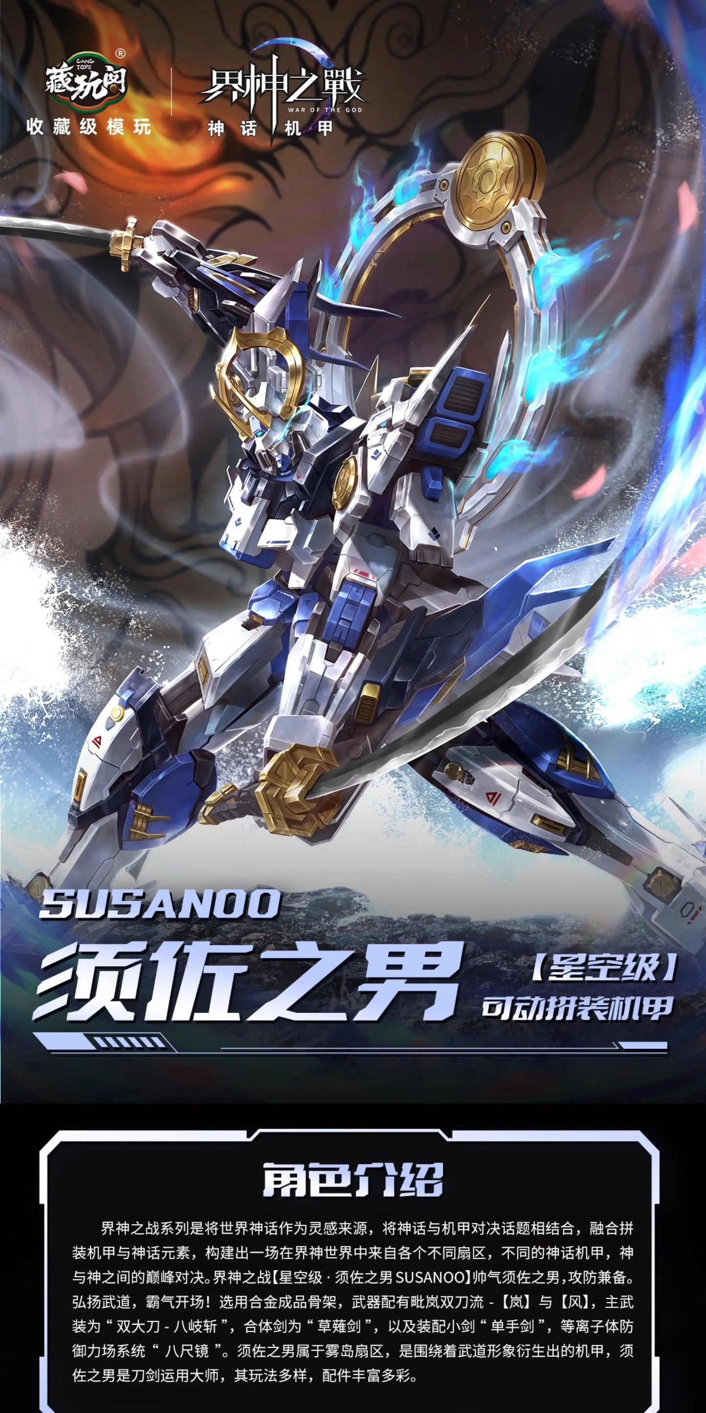 1/100 CANG-TOYS World God Battle SUSANOO Fully Poseable Mecha Warrior Action Figure Assembly Model Gift