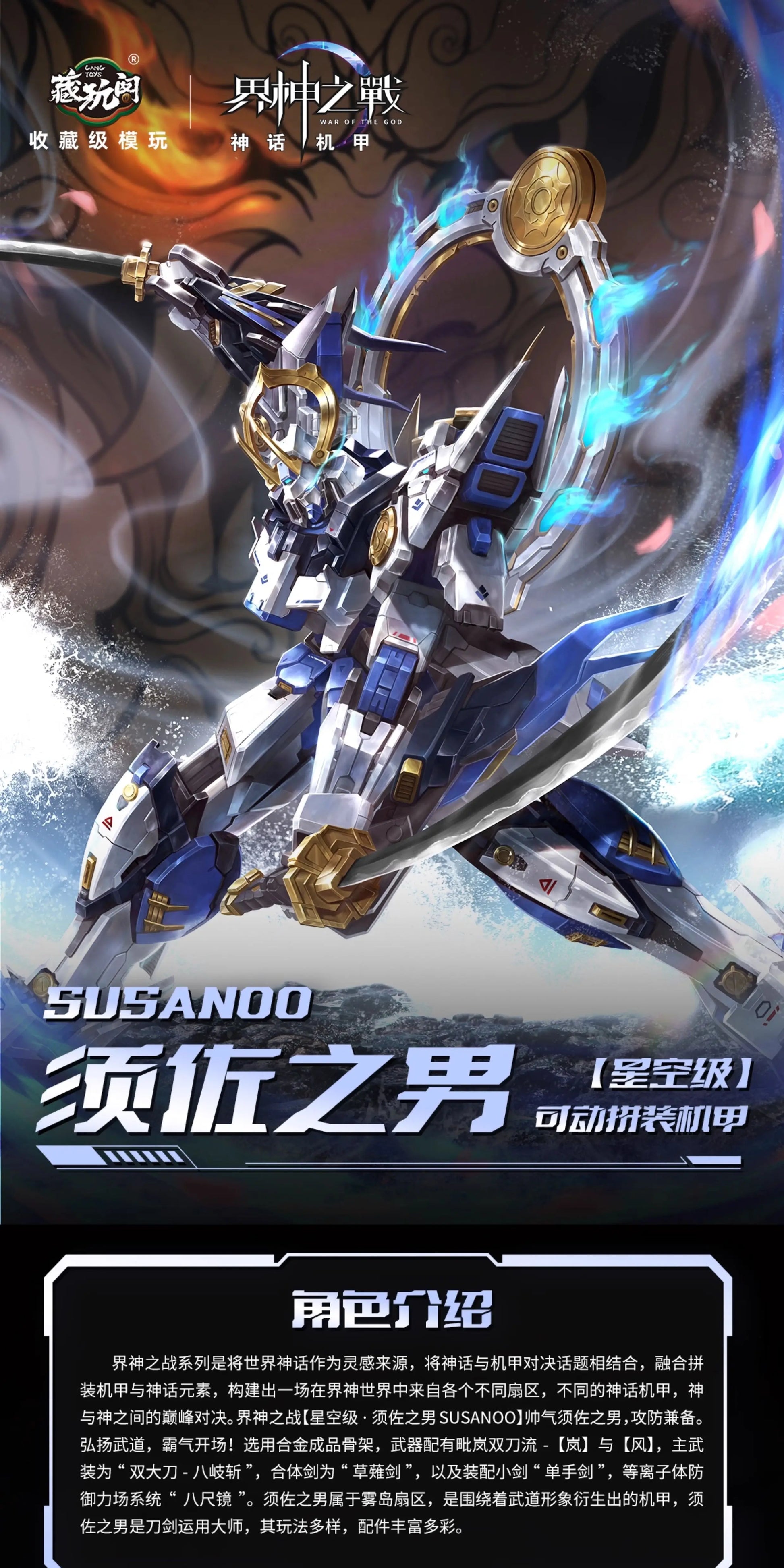 1/100 CANG-TOYS World God Battle SUSANOO Fully Poseable Mecha Warrior Action Figure Assembly Model Gift