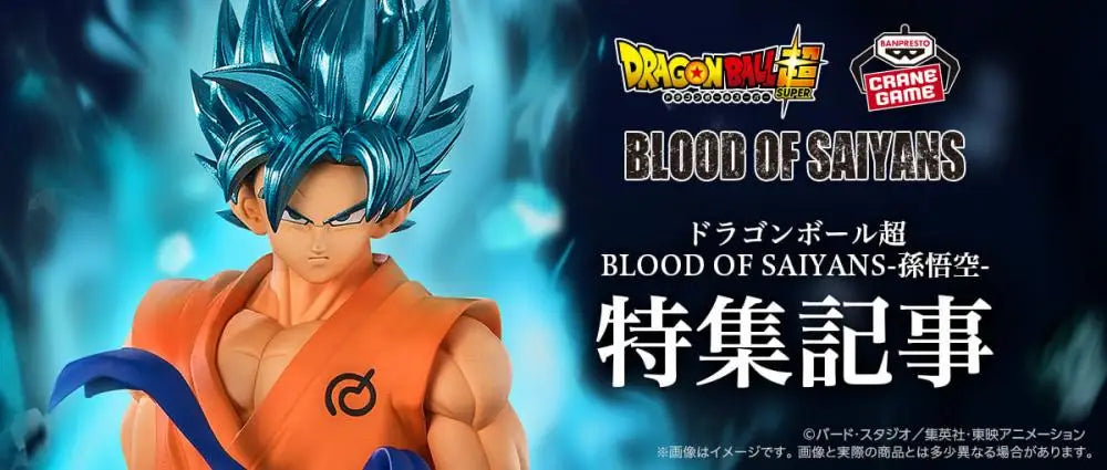 Banpresto Blood of Saiyans Son Goku 18cm PVC Figure - 1-Son Blue Hair