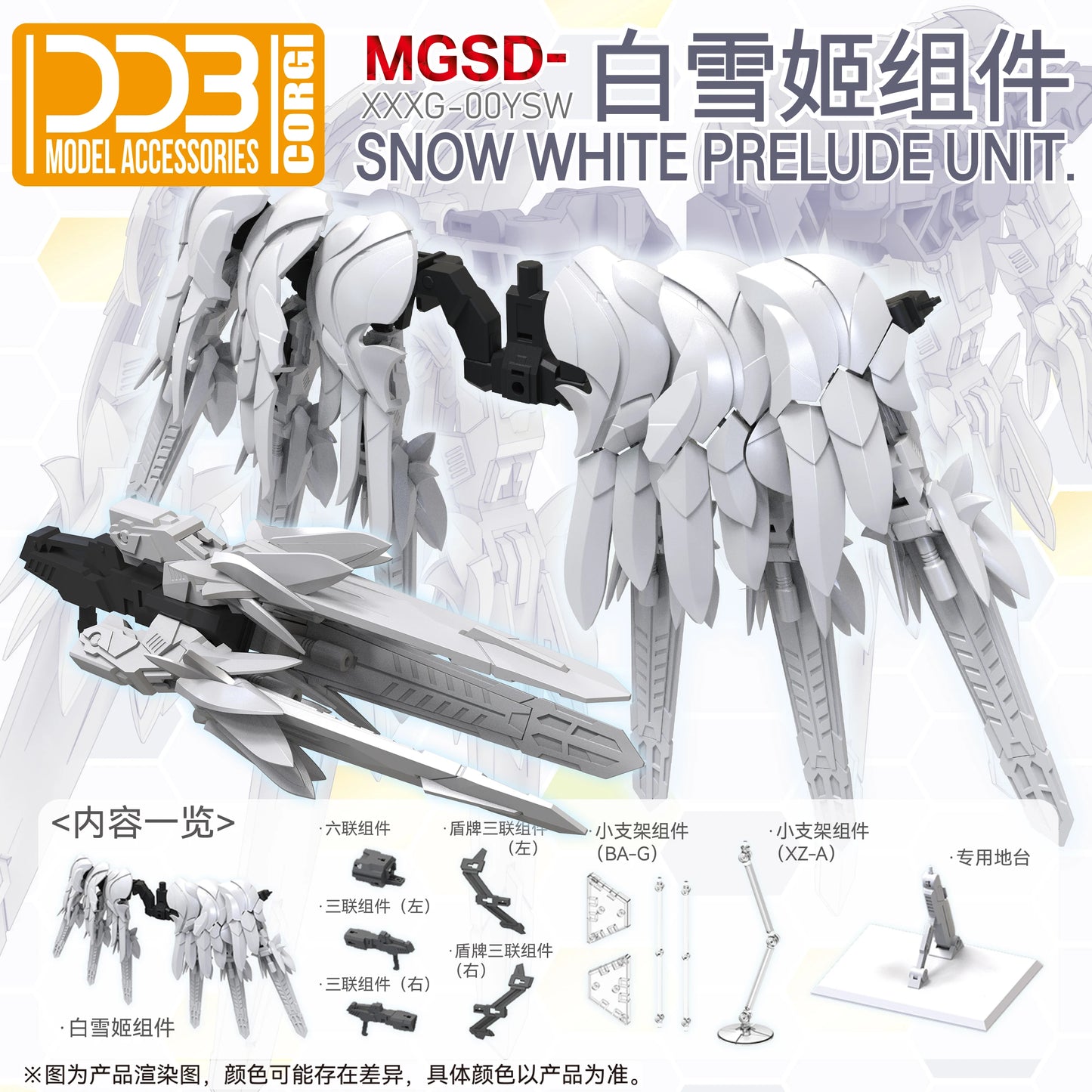 DDB Studio XXXG-00YSW Snow White MGSD Wing Zero DREI ZWERG Model Accessories Assembly Model Kits Toys Accessory Accessories Pack