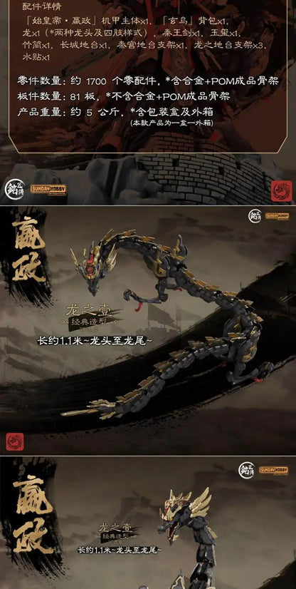 SUNDAYHOBBY Ming Jiang Zhuan 1/100 Ying Zheng Mecha Buildable Plastic Model Kit Collectible Figure for Hobbyists