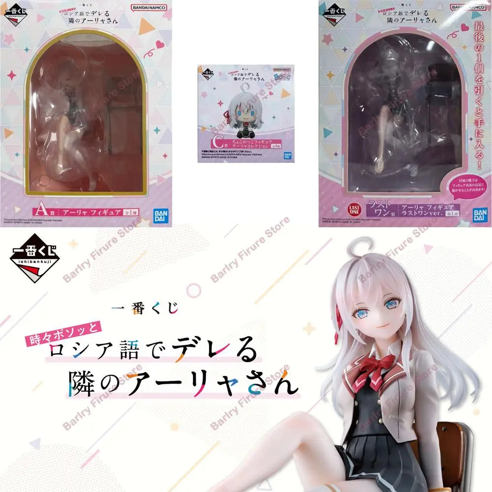 Bandai Ichiban Kuji Sometimes Hides Her Feelings in Russian Alya 5-15cm PVC Model