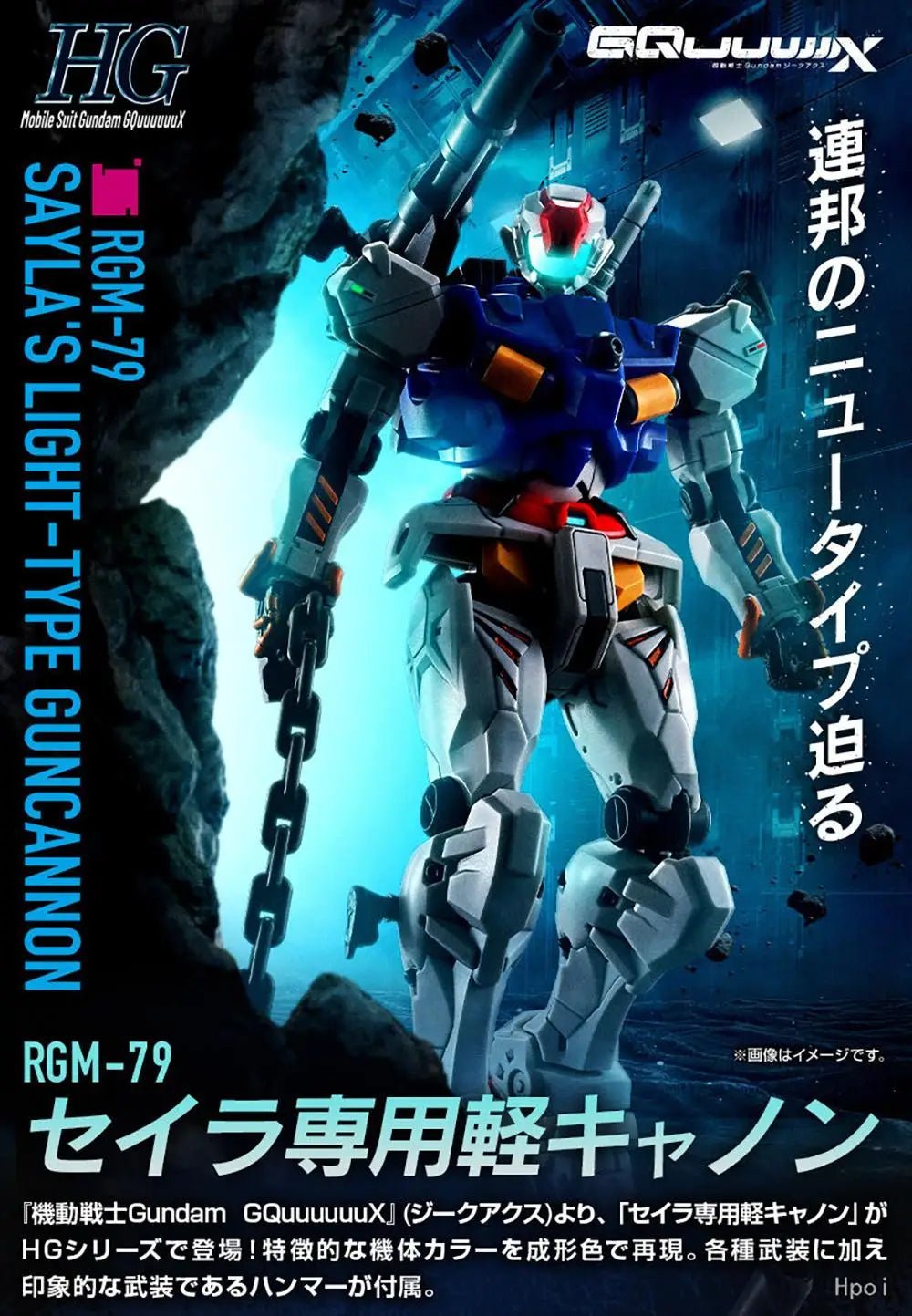 Bandai HG RGM-79 Sayla's Light-Type Guncannon 1/144 PVC Model